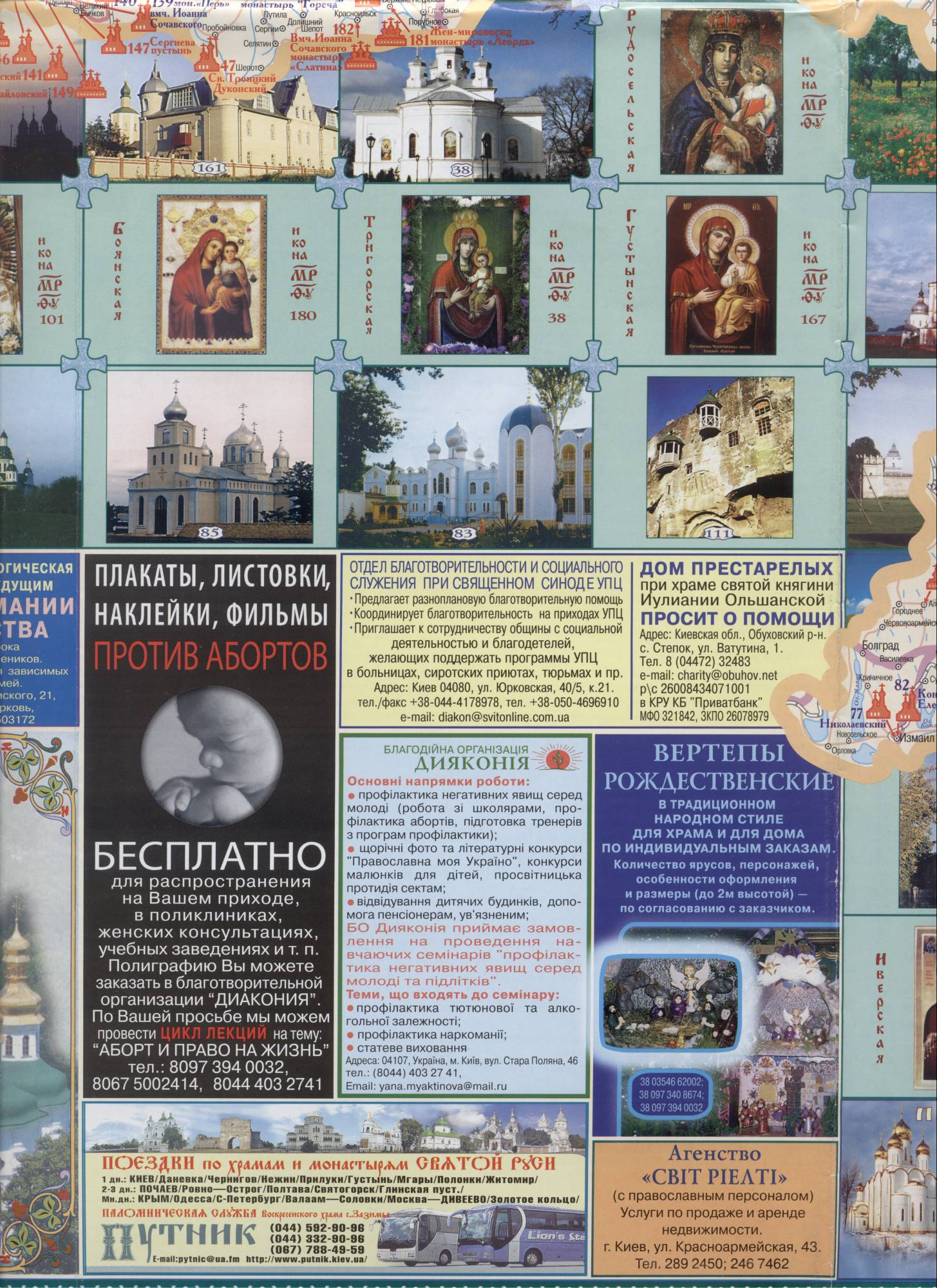 Православные Монастыри на карте Украины