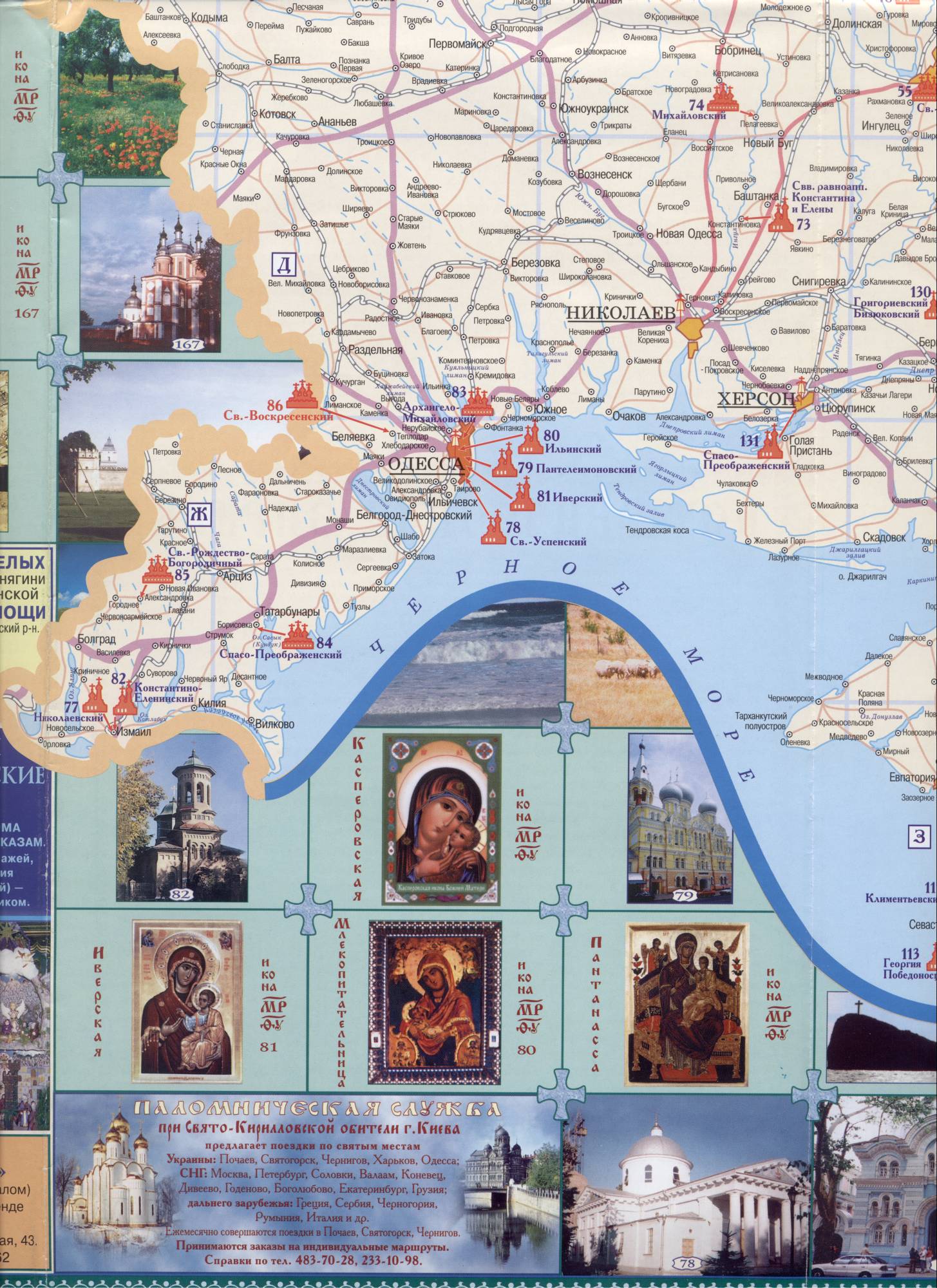 Orthodoxe Klöster auf der Karte der Ukraine, C1